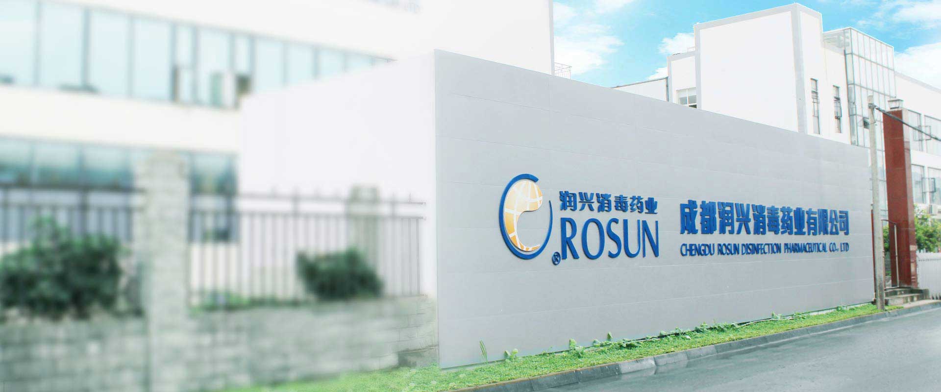 Chengdu Rosen sterilization Pharmaceutical Co., Ltd.